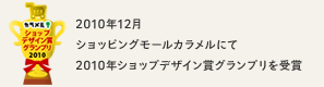 2010ǯ12���åԥ󥰥⡼�륫����ˤ�2010ǯ����åץǥ�����ޥ����ץ�����