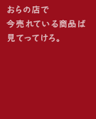 �����Ź�Ǻ����Ƥ��뾦�ʤи��ƤäƤ�����